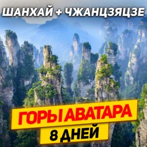 Чжанцзяцзе