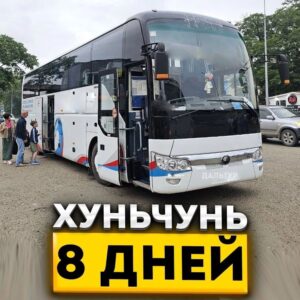 Туры в Хуньчунь 8 дней / 7 ночей