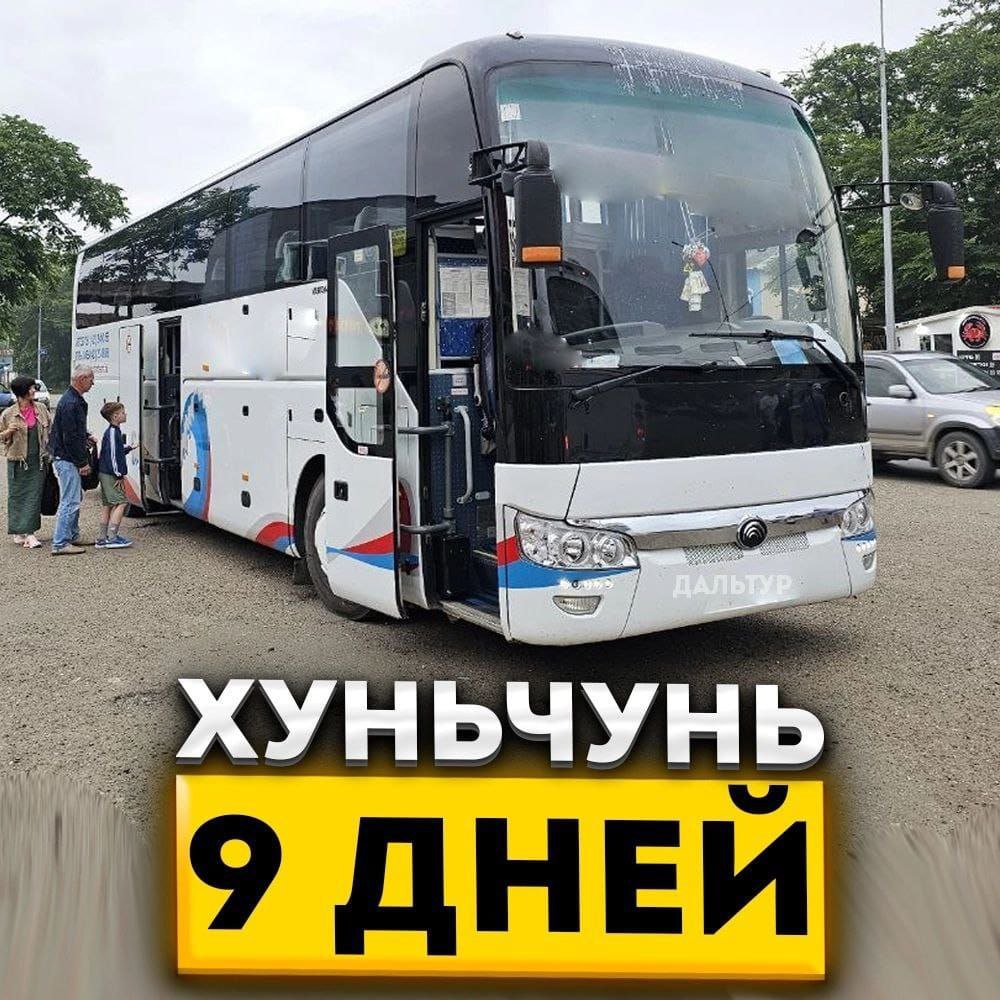 Туры в Хуньчунь 9 дней / 8 ночей