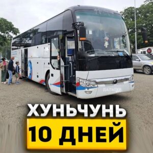 Туры в Хуньчунь 10 дней / 9 ночей