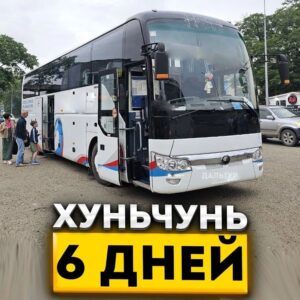 Туры в Хуньчунь 6 дней / 5 ночей