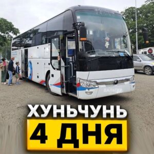 Туры в Хуньчунь 4 дня / 3 ночи