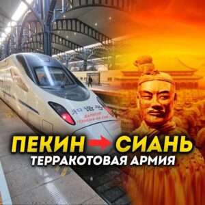 Сиань